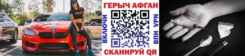 Героин Афган  Купить где  Красный Кут 